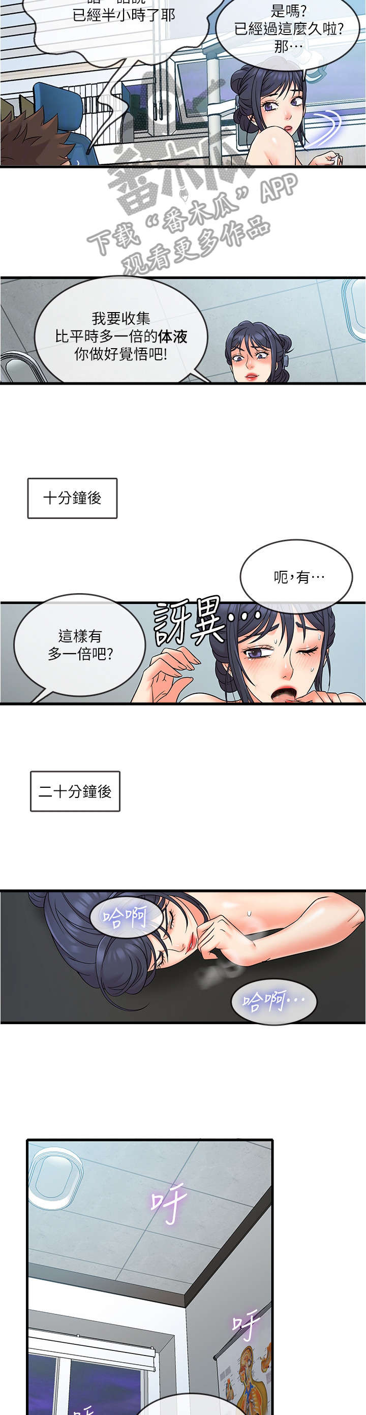 《借助疗养》漫画最新章节第18章：顾客免费下拉式在线观看章节第【7】张图片