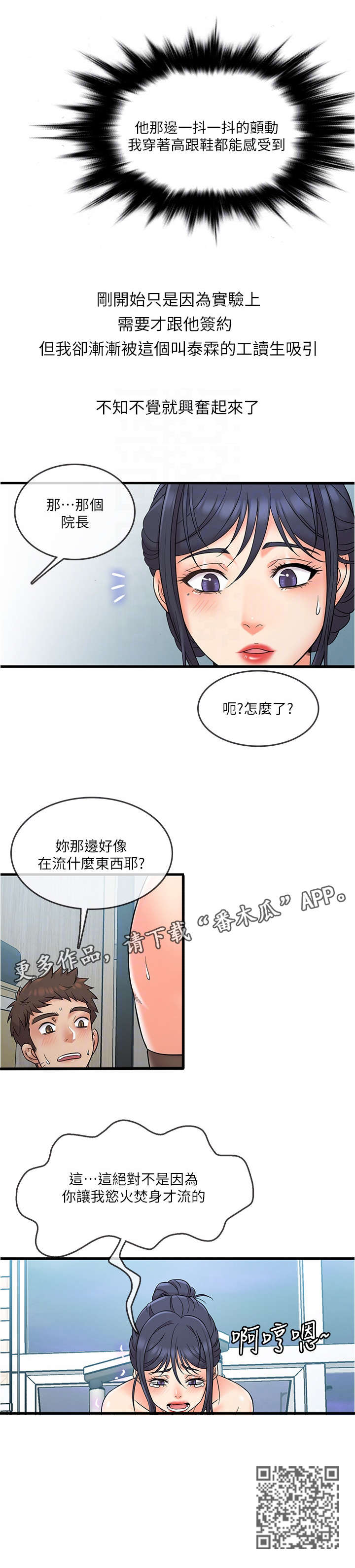 《借助疗养》漫画最新章节第18章：顾客免费下拉式在线观看章节第【9】张图片