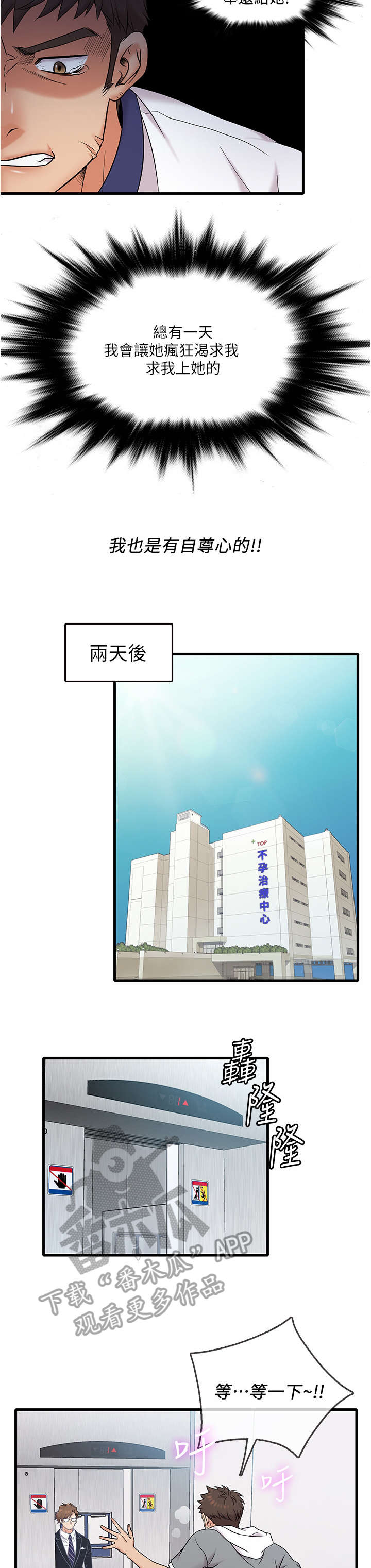 《借助疗养》漫画最新章节第18章：顾客免费下拉式在线观看章节第【3】张图片