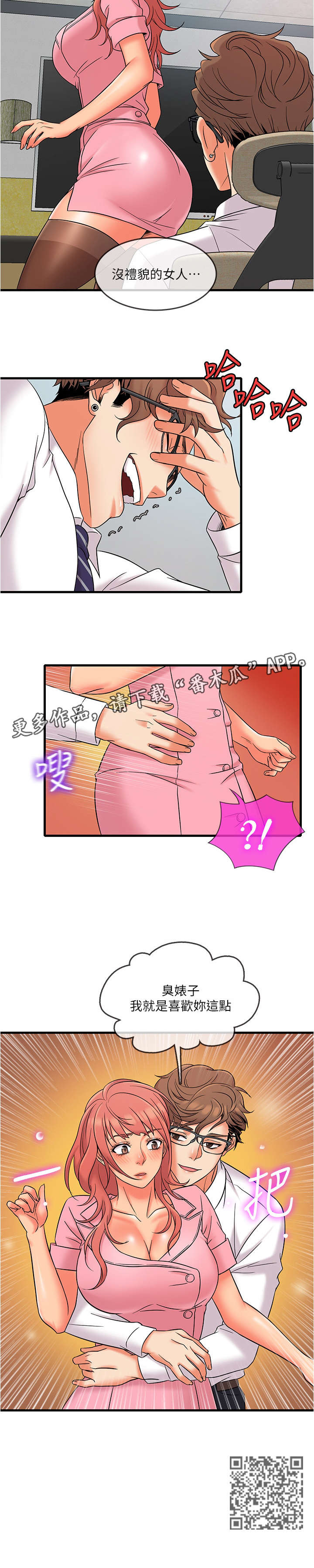 《借助疗养》漫画最新章节第19章：教授免费下拉式在线观看章节第【1】张图片