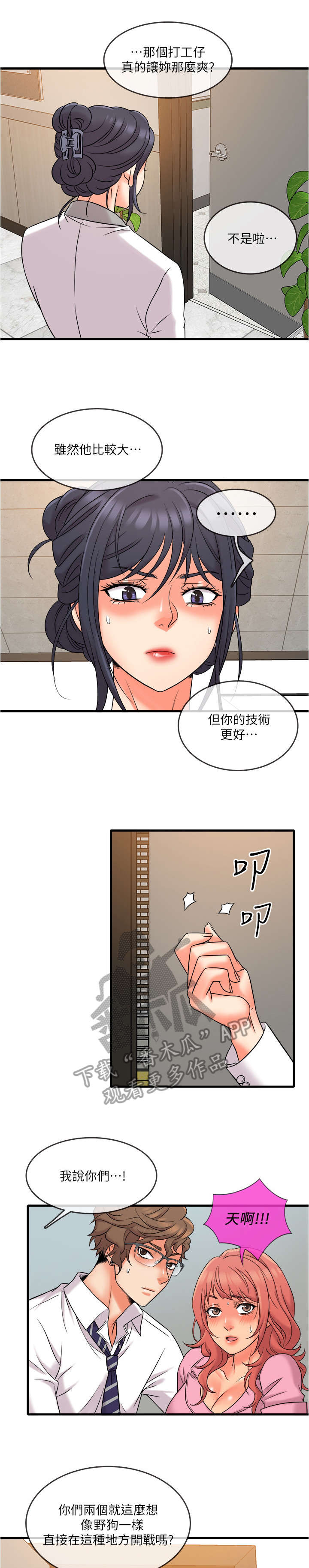 《借助疗养》漫画最新章节第20章：新宠免费下拉式在线观看章节第【3】张图片