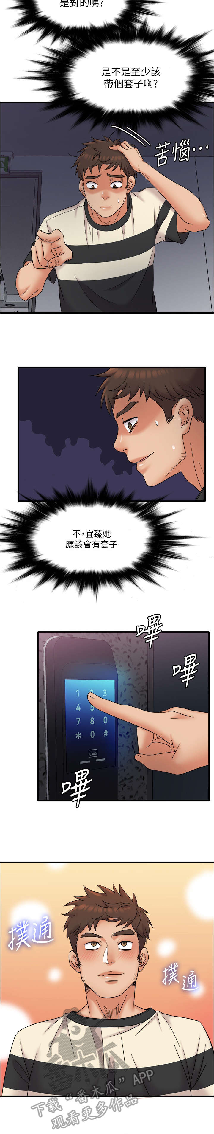 《借助疗养》漫画最新章节第21章：密码免费下拉式在线观看章节第【2】张图片