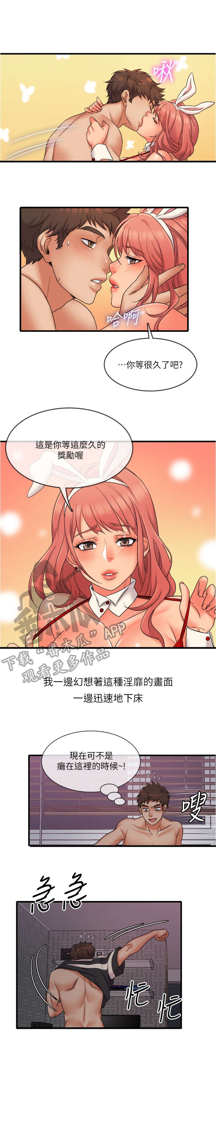 《借助疗养》漫画最新章节第21章：密码免费下拉式在线观看章节第【4】张图片