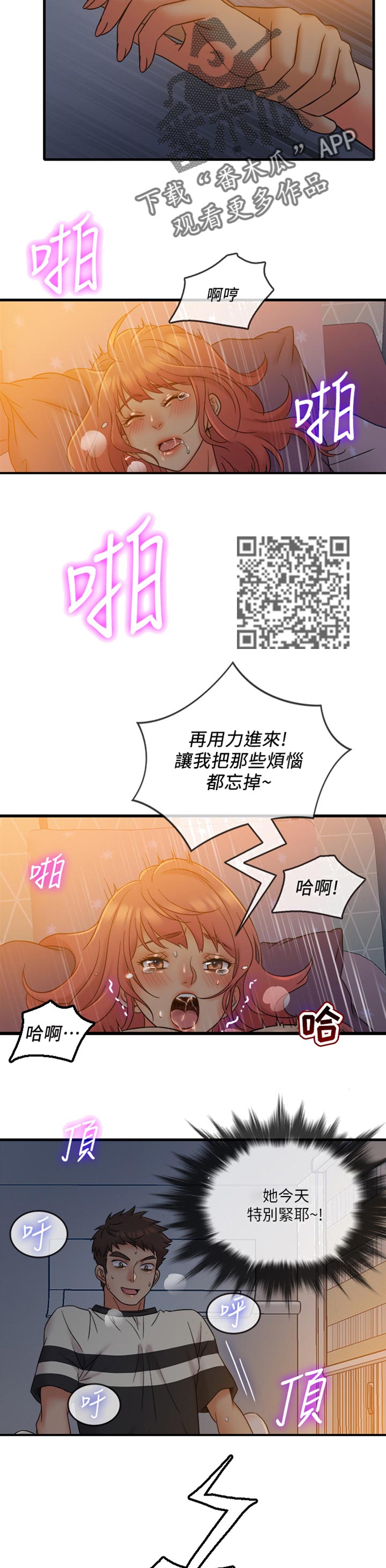 《借助疗养》漫画最新章节第23章：开心的游戏免费下拉式在线观看章节第【4】张图片