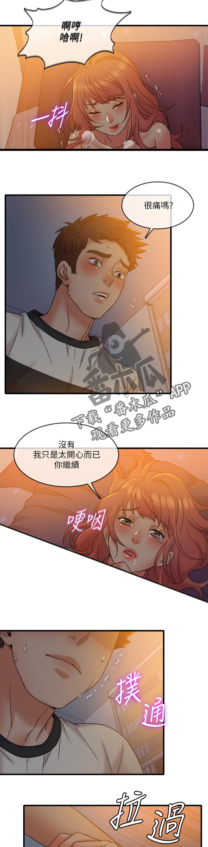 《借助疗养》漫画最新章节第23章：开心的游戏免费下拉式在线观看章节第【5】张图片