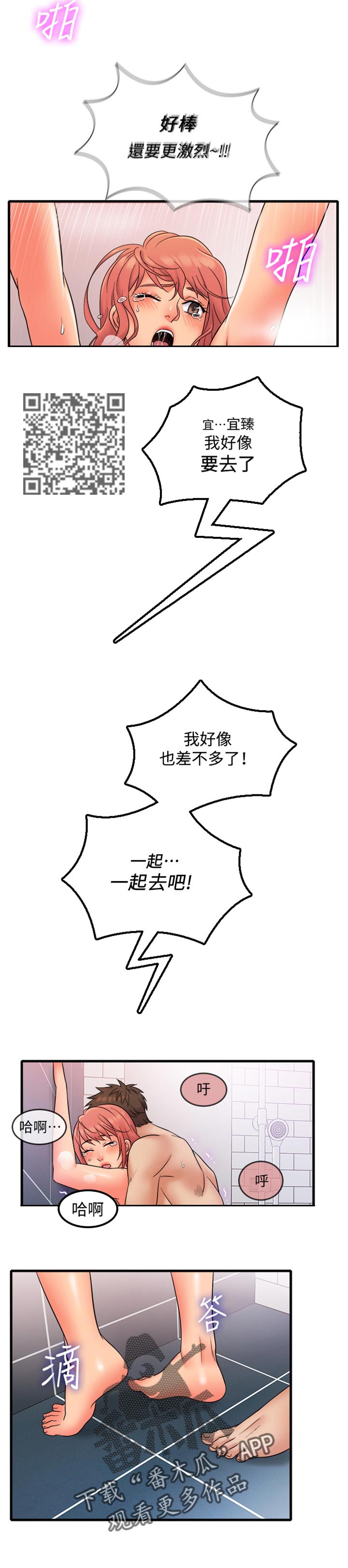 《借助疗养》漫画最新章节第25章：继续游戏免费下拉式在线观看章节第【1】张图片