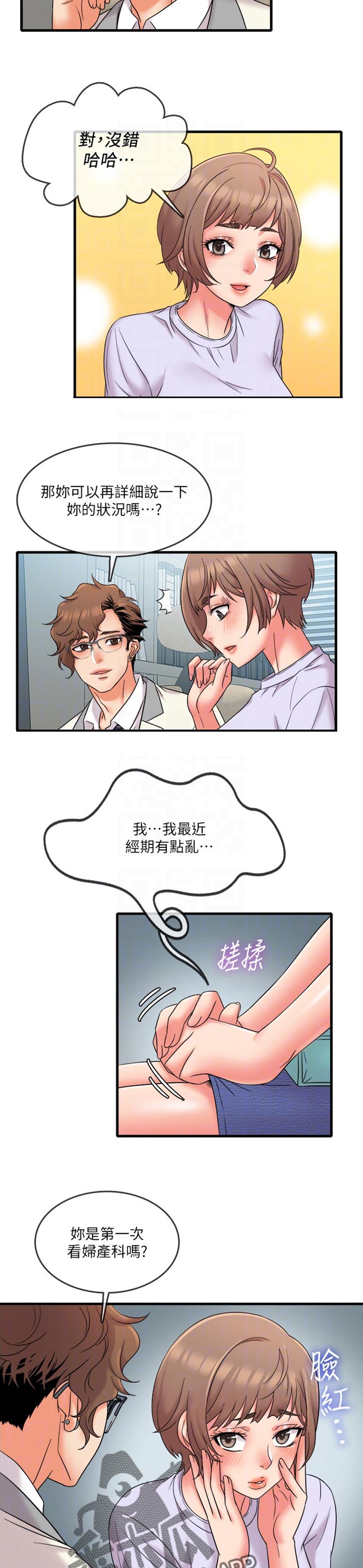 《借助疗养》漫画最新章节第26章：我没有经验免费下拉式在线观看章节第【3】张图片