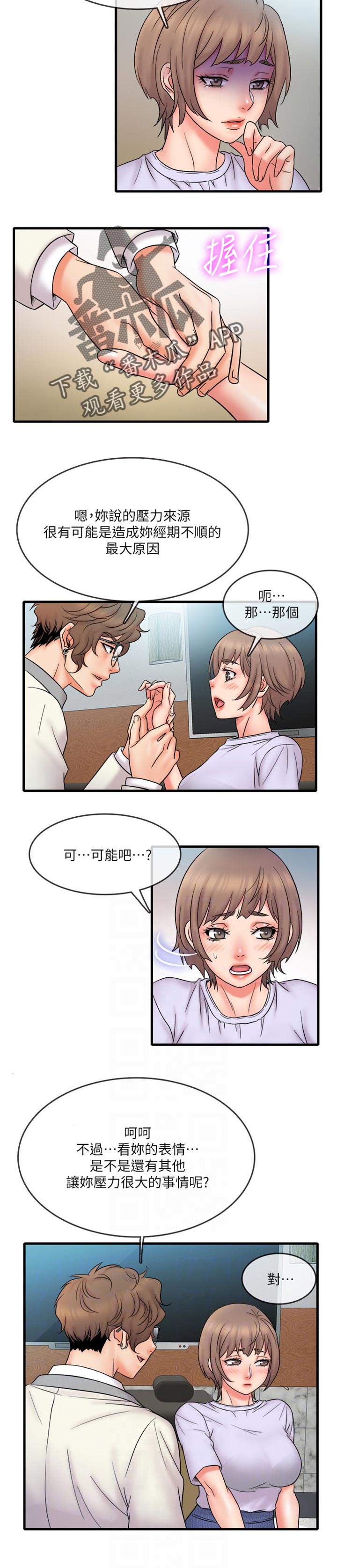 《借助疗养》漫画最新章节第27章：有趣免费下拉式在线观看章节第【8】张图片