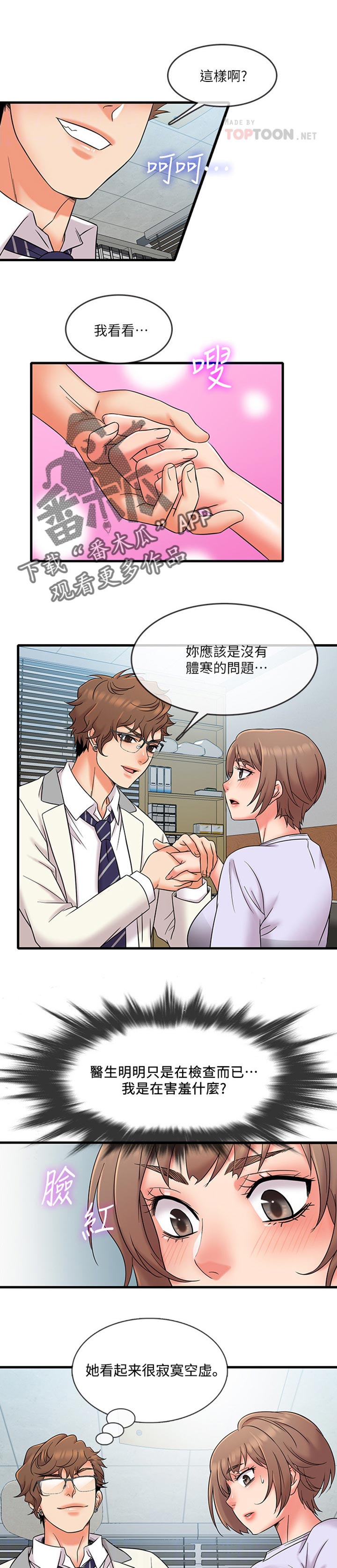 《借助疗养》漫画最新章节第27章：有趣免费下拉式在线观看章节第【10】张图片