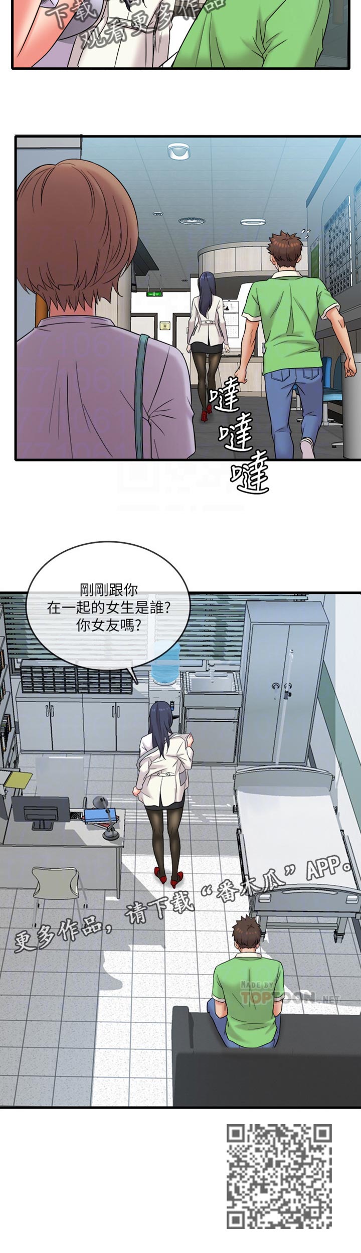 《借助疗养》漫画最新章节第28章：是女友吗？免费下拉式在线观看章节第【1】张图片