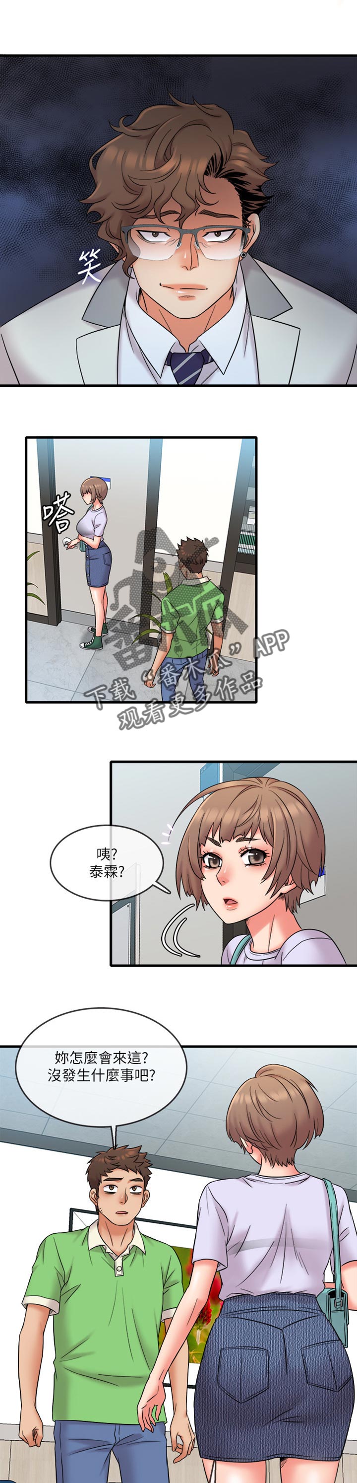 《借助疗养》漫画最新章节第28章：是女友吗？免费下拉式在线观看章节第【6】张图片