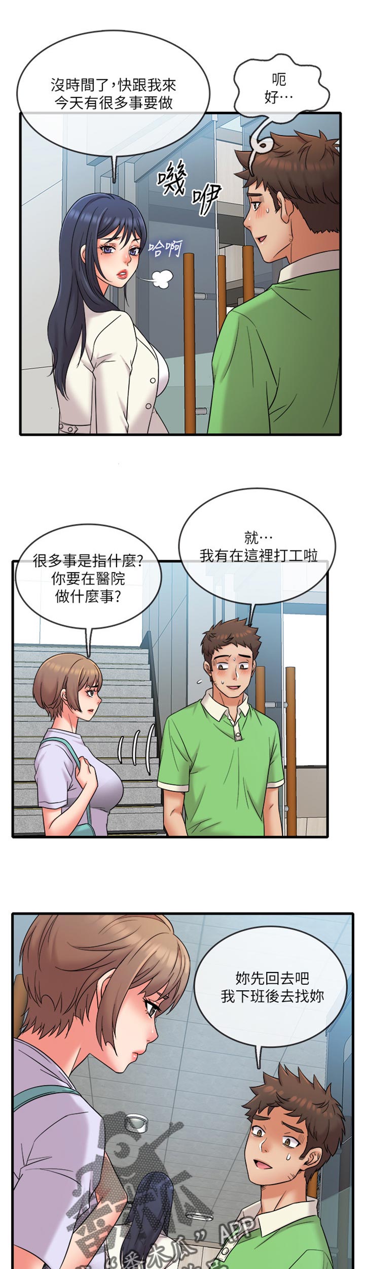 《借助疗养》漫画最新章节第28章：是女友吗？免费下拉式在线观看章节第【2】张图片