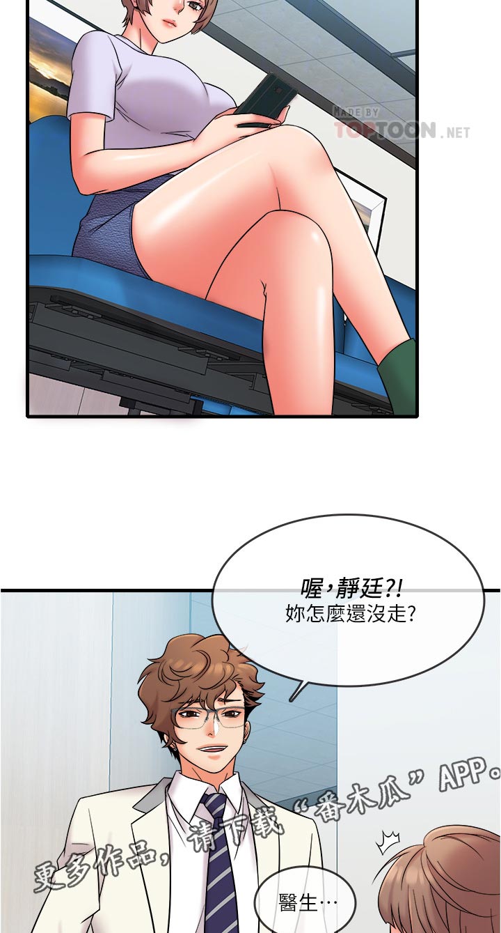 《借助疗养》漫画最新章节第30章：想不想看免费下拉式在线观看章节第【5】张图片