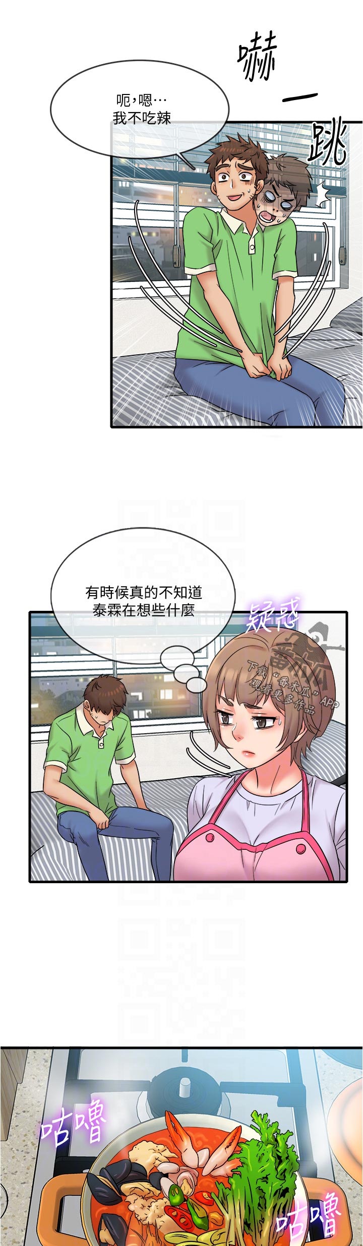 《借助疗养》漫画最新章节第32章：海鲜汤免费下拉式在线观看章节第【3】张图片