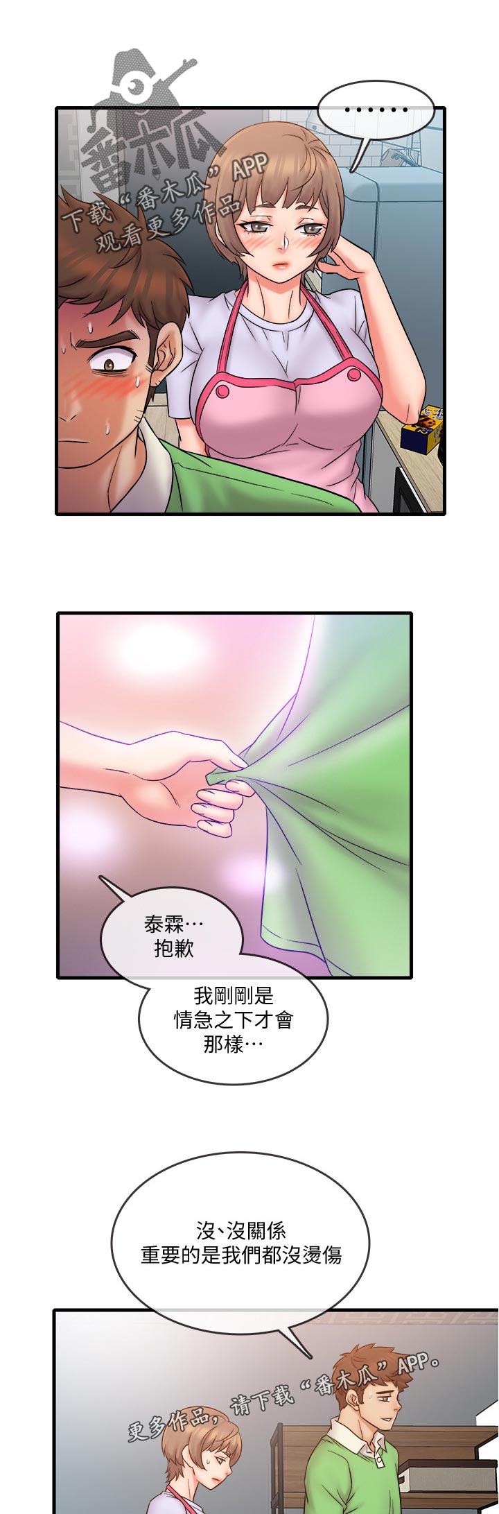 《借助疗养》漫画最新章节第33章：什么时候免费下拉式在线观看章节第【11】张图片