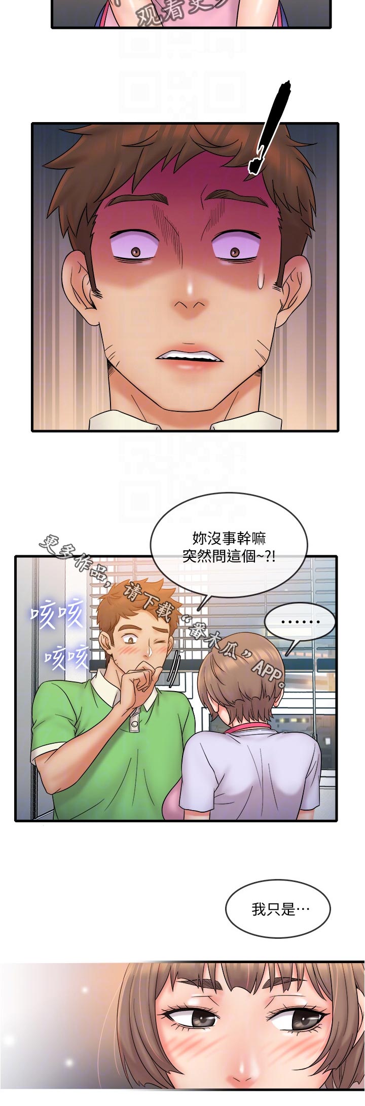 《借助疗养》漫画最新章节第33章：什么时候免费下拉式在线观看章节第【9】张图片