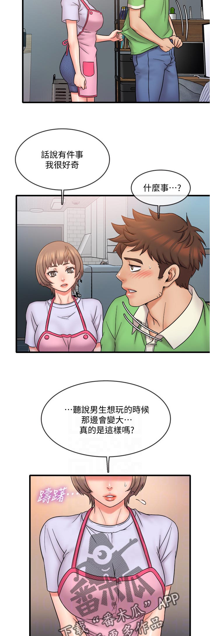 《借助疗养》漫画最新章节第33章：什么时候免费下拉式在线观看章节第【10】张图片