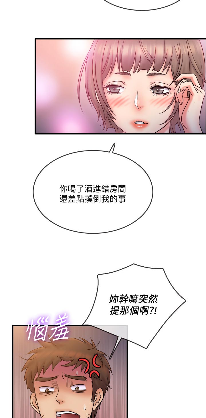 《借助疗养》漫画最新章节第33章：什么时候免费下拉式在线观看章节第【3】张图片