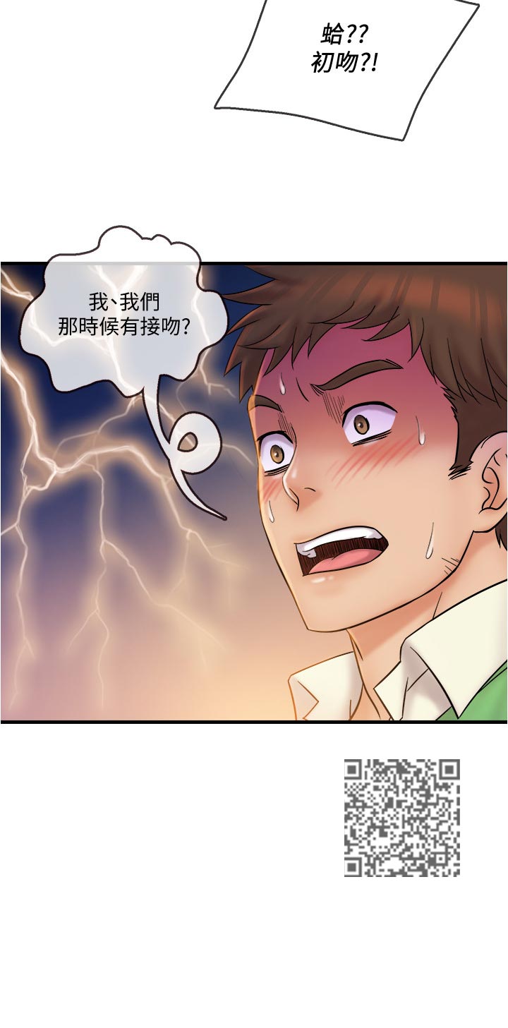 《借助疗养》漫画最新章节第33章：什么时候免费下拉式在线观看章节第【1】张图片