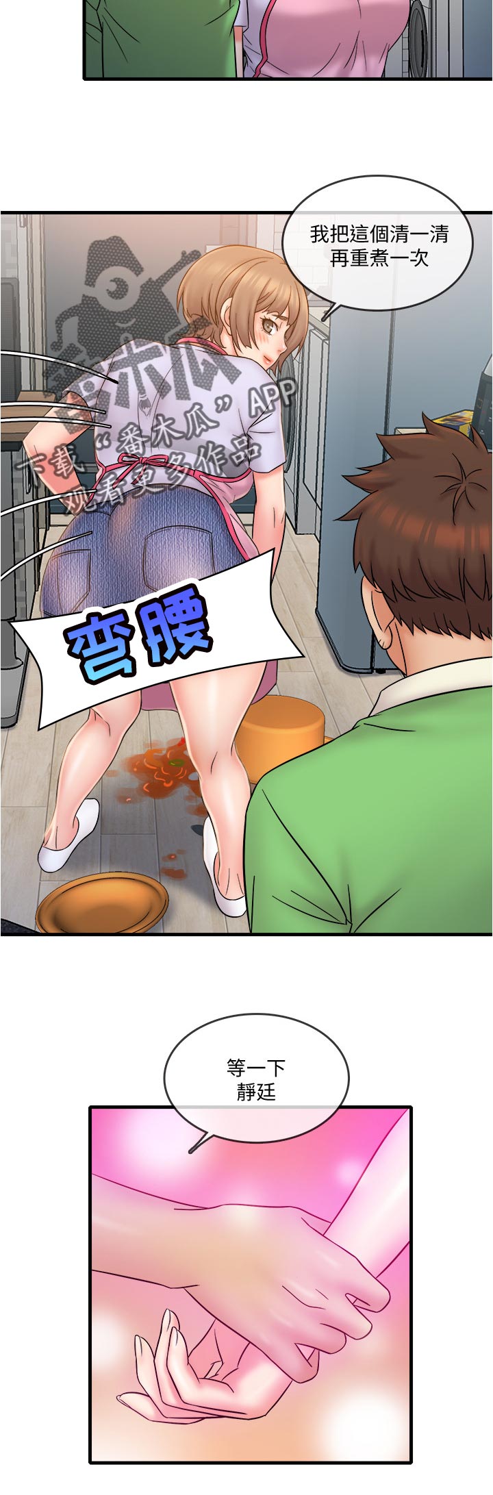 《借助疗养》漫画最新章节第33章：什么时候免费下拉式在线观看章节第【7】张图片