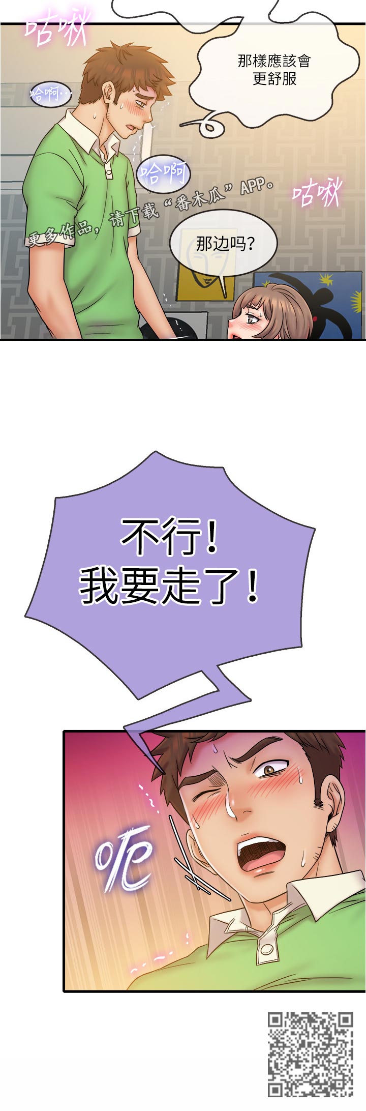 《借助疗养》漫画最新章节第34章：只要这样吗免费下拉式在线观看章节第【1】张图片