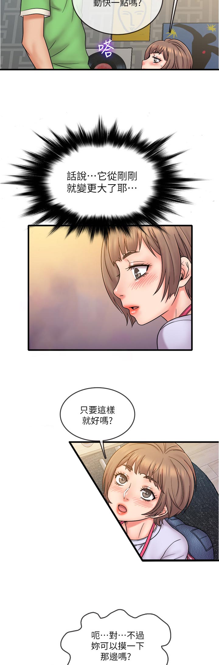 《借助疗养》漫画最新章节第34章：只要这样吗免费下拉式在线观看章节第【2】张图片