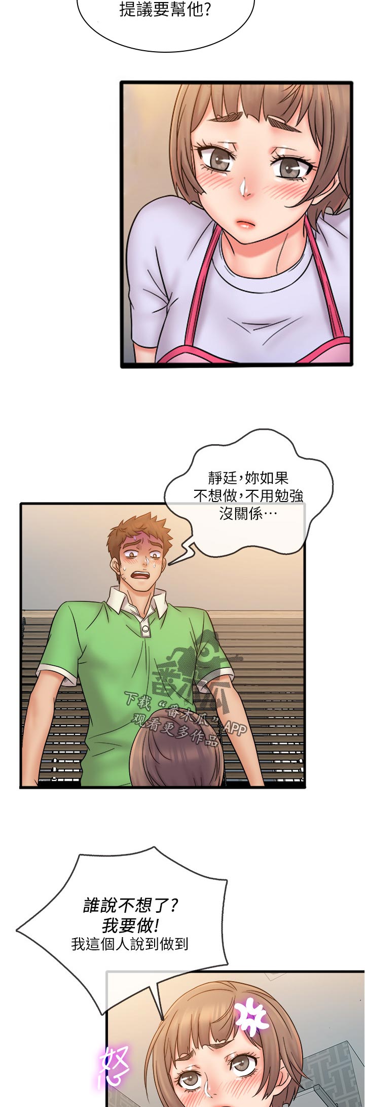 《借助疗养》漫画最新章节第34章：只要这样吗免费下拉式在线观看章节第【4】张图片