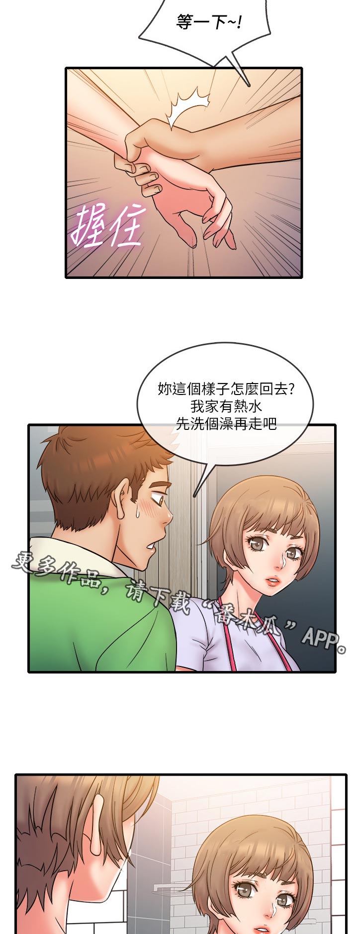 《借助疗养》漫画最新章节第35章：意外吗免费下拉式在线观看章节第【10】张图片