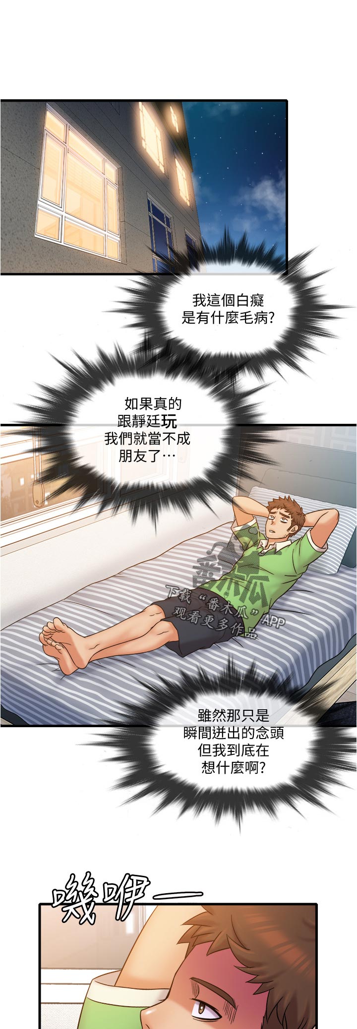 《借助疗养》漫画最新章节第36章：这是朋友免费下拉式在线观看章节第【6】张图片