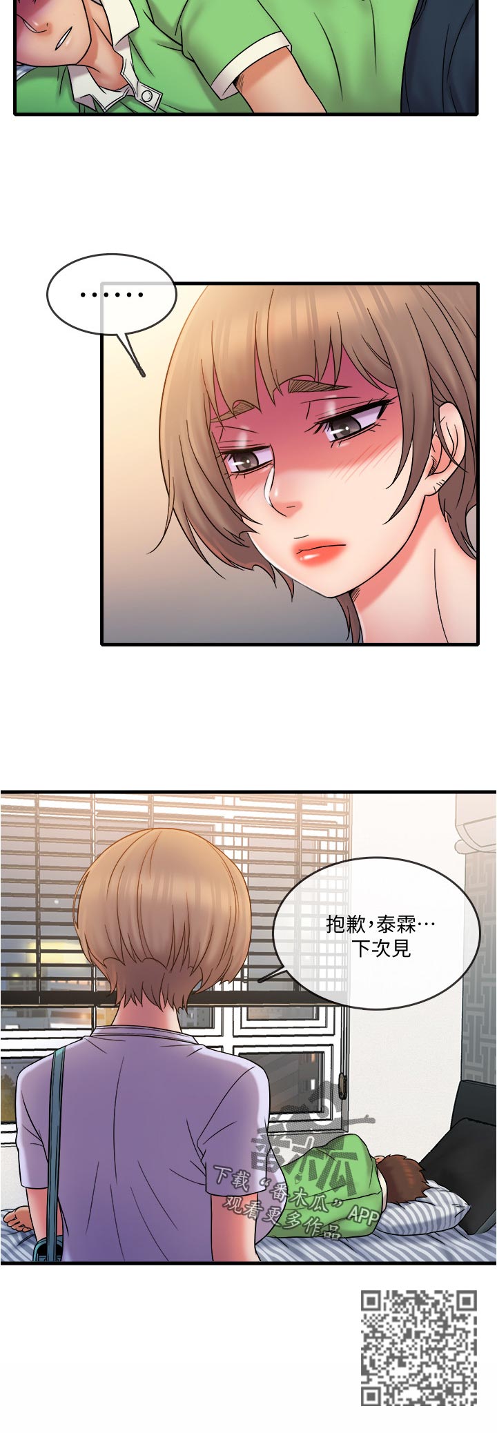 《借助疗养》漫画最新章节第36章：这是朋友免费下拉式在线观看章节第【3】张图片