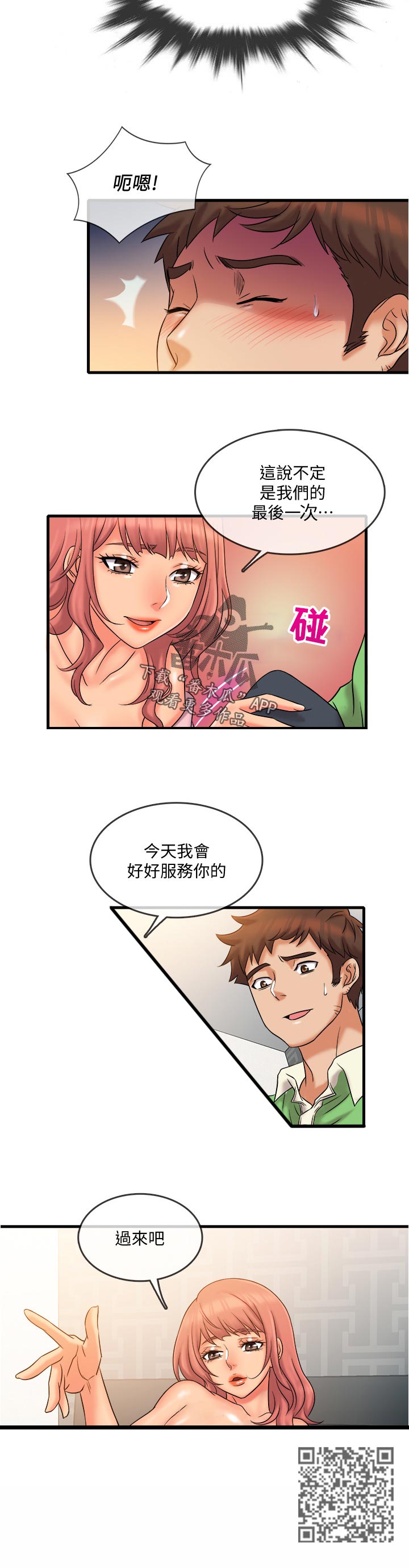 《借助疗养》漫画最新章节第37章：最后一次免费下拉式在线观看章节第【1】张图片