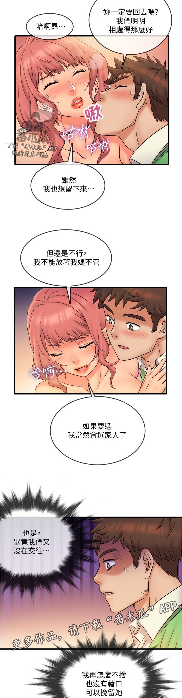 《借助疗养》漫画最新章节第37章：最后一次免费下拉式在线观看章节第【2】张图片