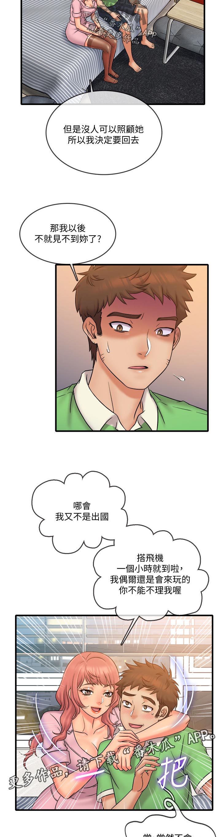 《借助疗养》漫画最新章节第37章：最后一次免费下拉式在线观看章节第【8】张图片