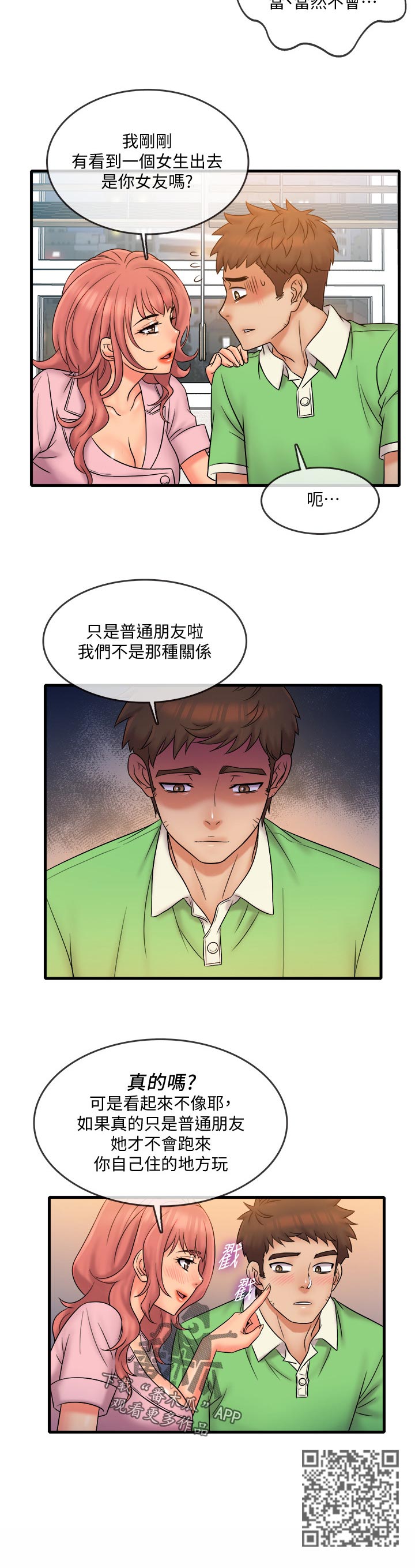 《借助疗养》漫画最新章节第37章：最后一次免费下拉式在线观看章节第【7】张图片