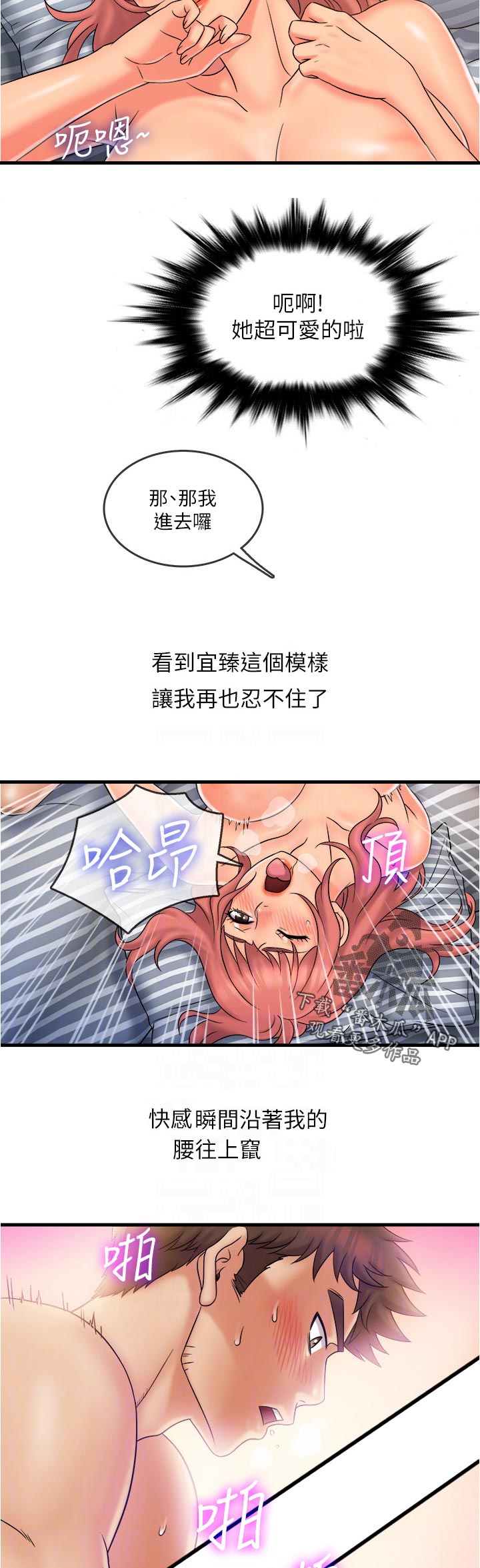 《借助疗养》漫画最新章节第38章：倾注给她免费下拉式在线观看章节第【3】张图片