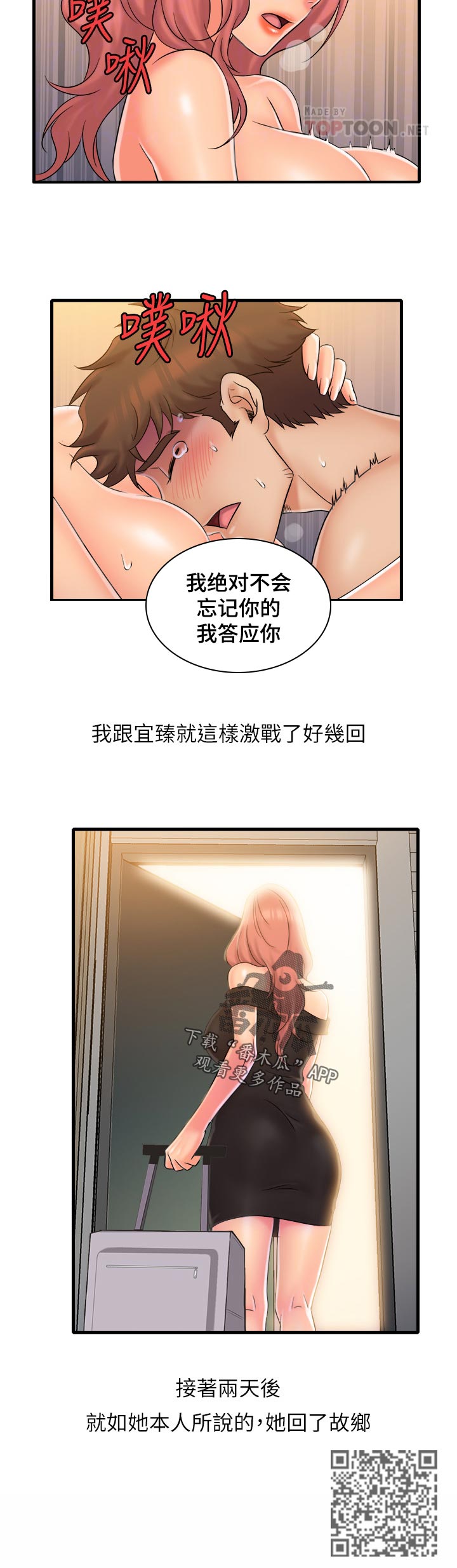 《借助疗养》漫画最新章节第39章：离去免费下拉式在线观看章节第【1】张图片