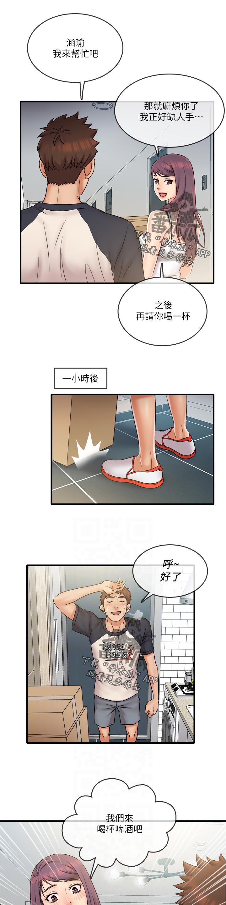 《借助疗养》漫画最新章节第40章：新的开始免费下拉式在线观看章节第【6】张图片