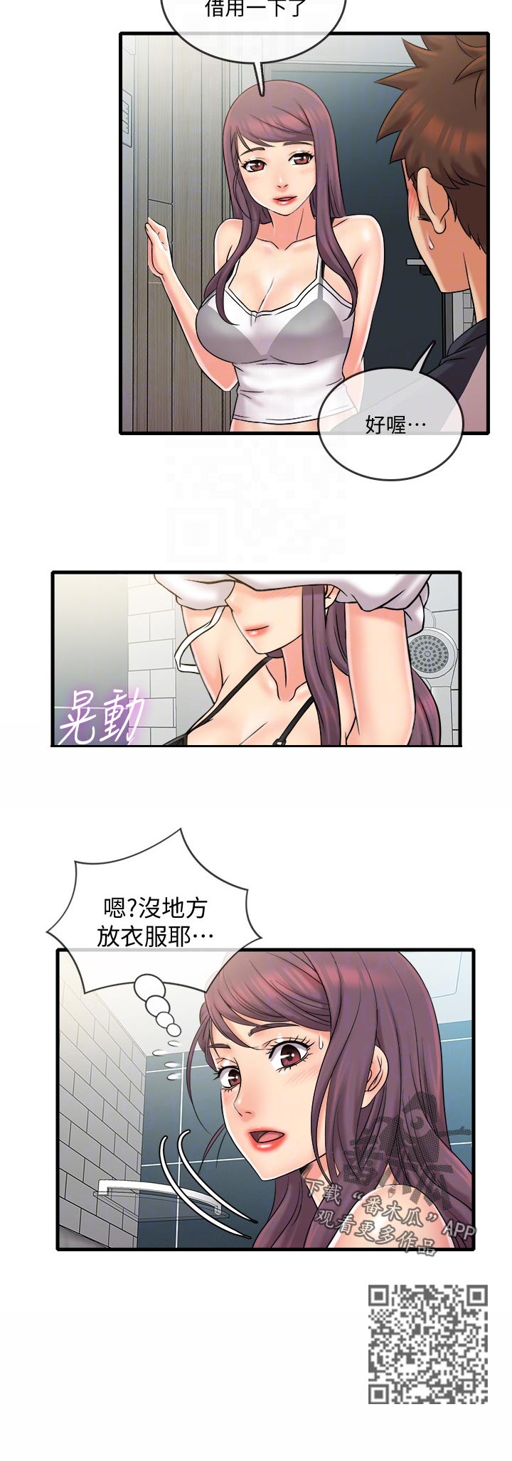 《借助疗养》漫画最新章节第41章：复杂免费下拉式在线观看章节第【7】张图片