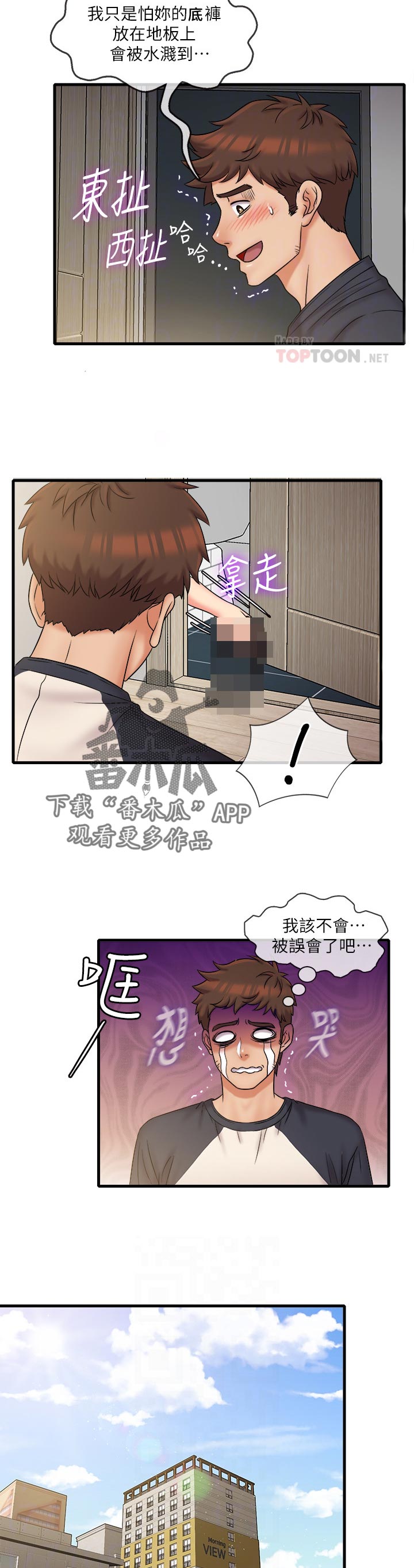 《借助疗养》漫画最新章节第42章：误会免费下拉式在线观看章节第【2】张图片