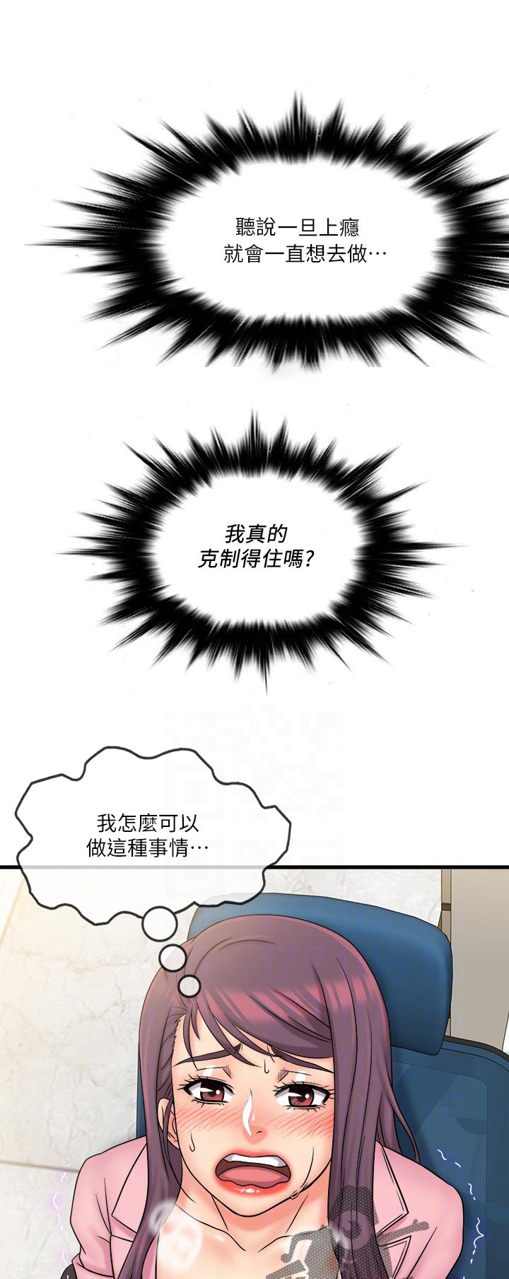 《借助疗养》漫画最新章节第46章：放弃免费下拉式在线观看章节第【7】张图片