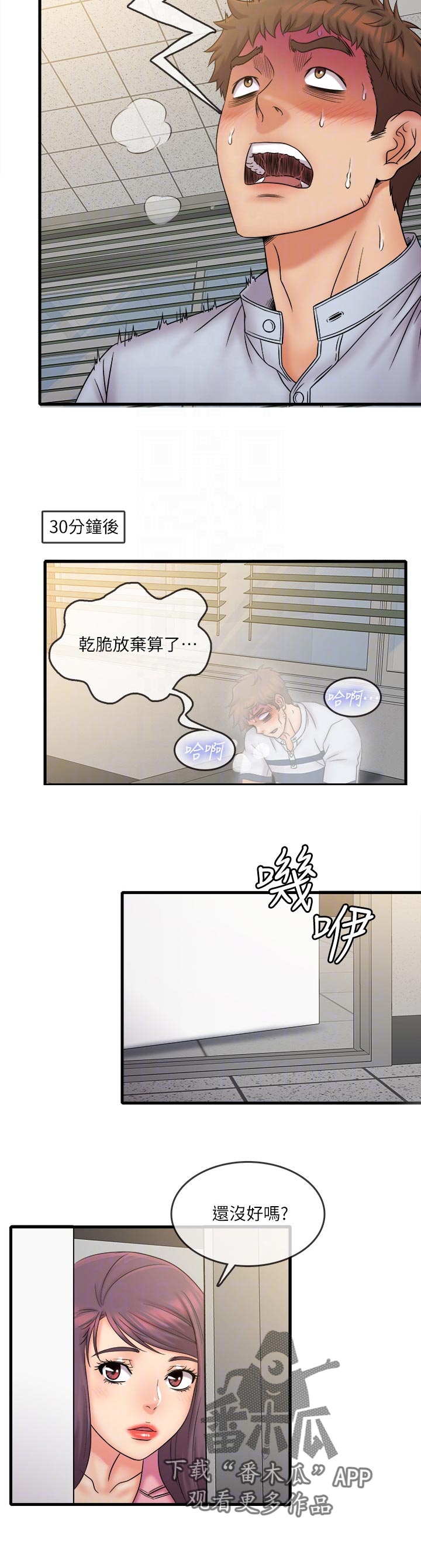 《借助疗养》漫画最新章节第46章：放弃免费下拉式在线观看章节第【1】张图片