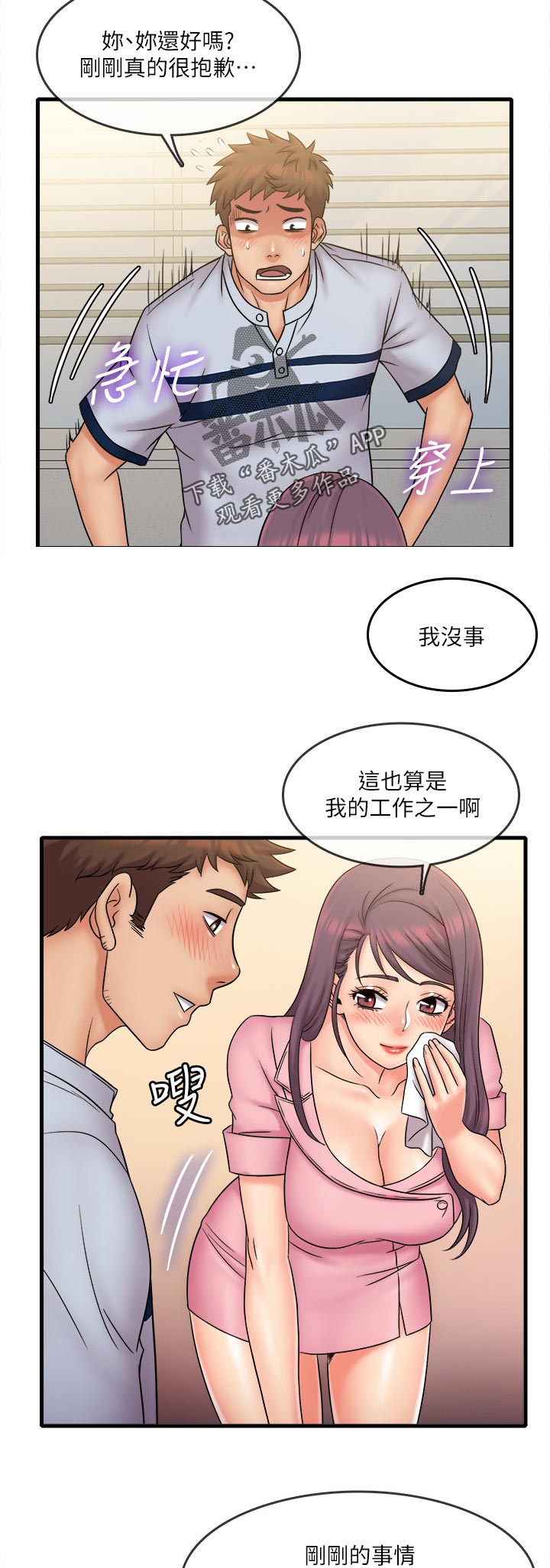 《借助疗养》漫画最新章节第48章：没打扰到你吧免费下拉式在线观看章节第【5】张图片