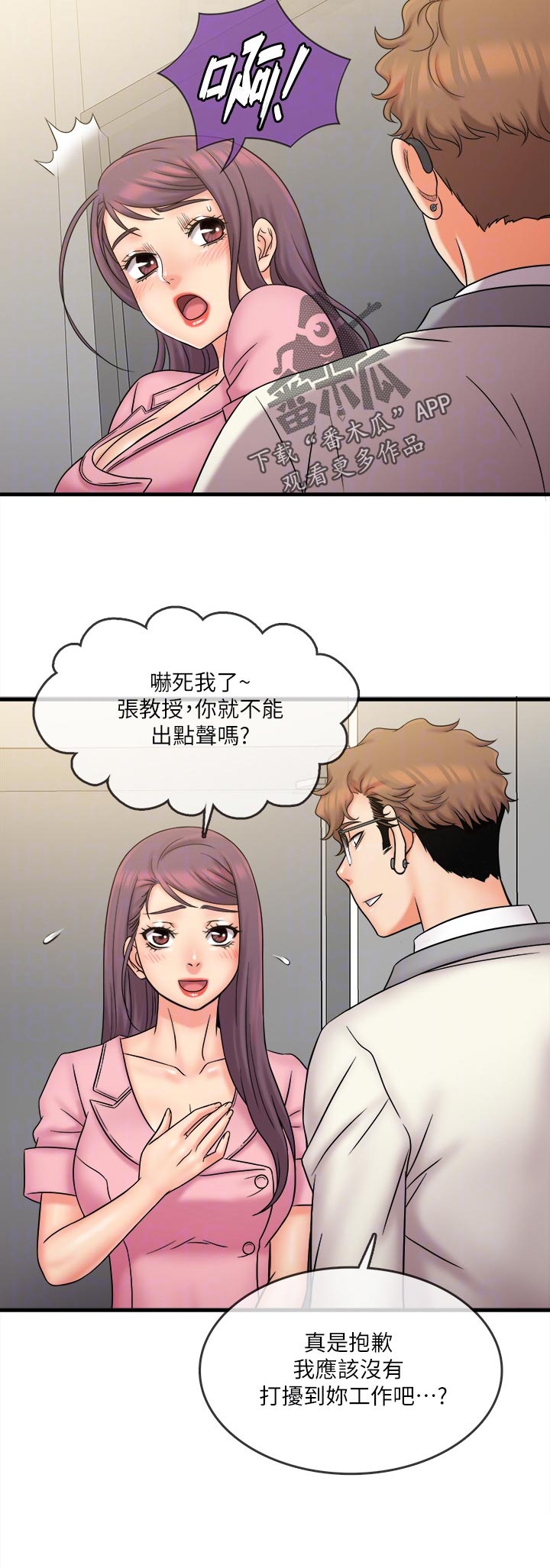 《借助疗养》漫画最新章节第48章：没打扰到你吧免费下拉式在线观看章节第【1】张图片