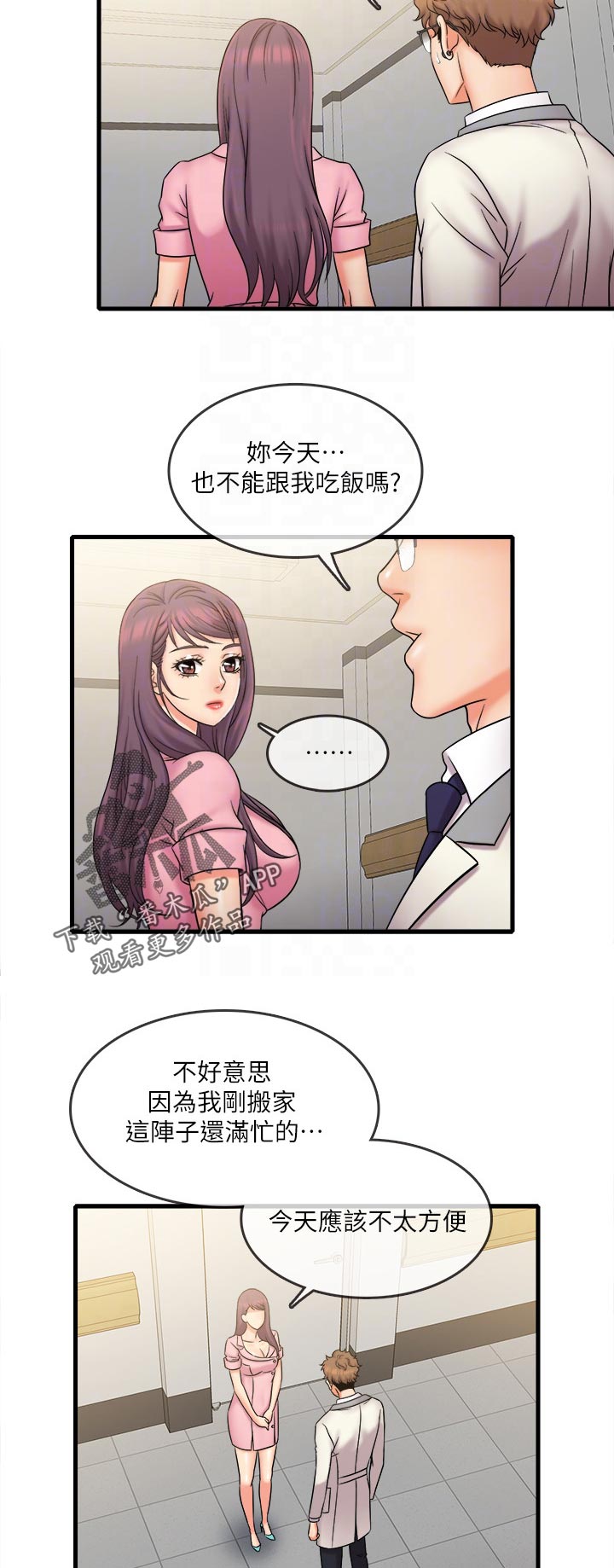 《借助疗养》漫画最新章节第49章：电车事件免费下拉式在线观看章节第【10】张图片