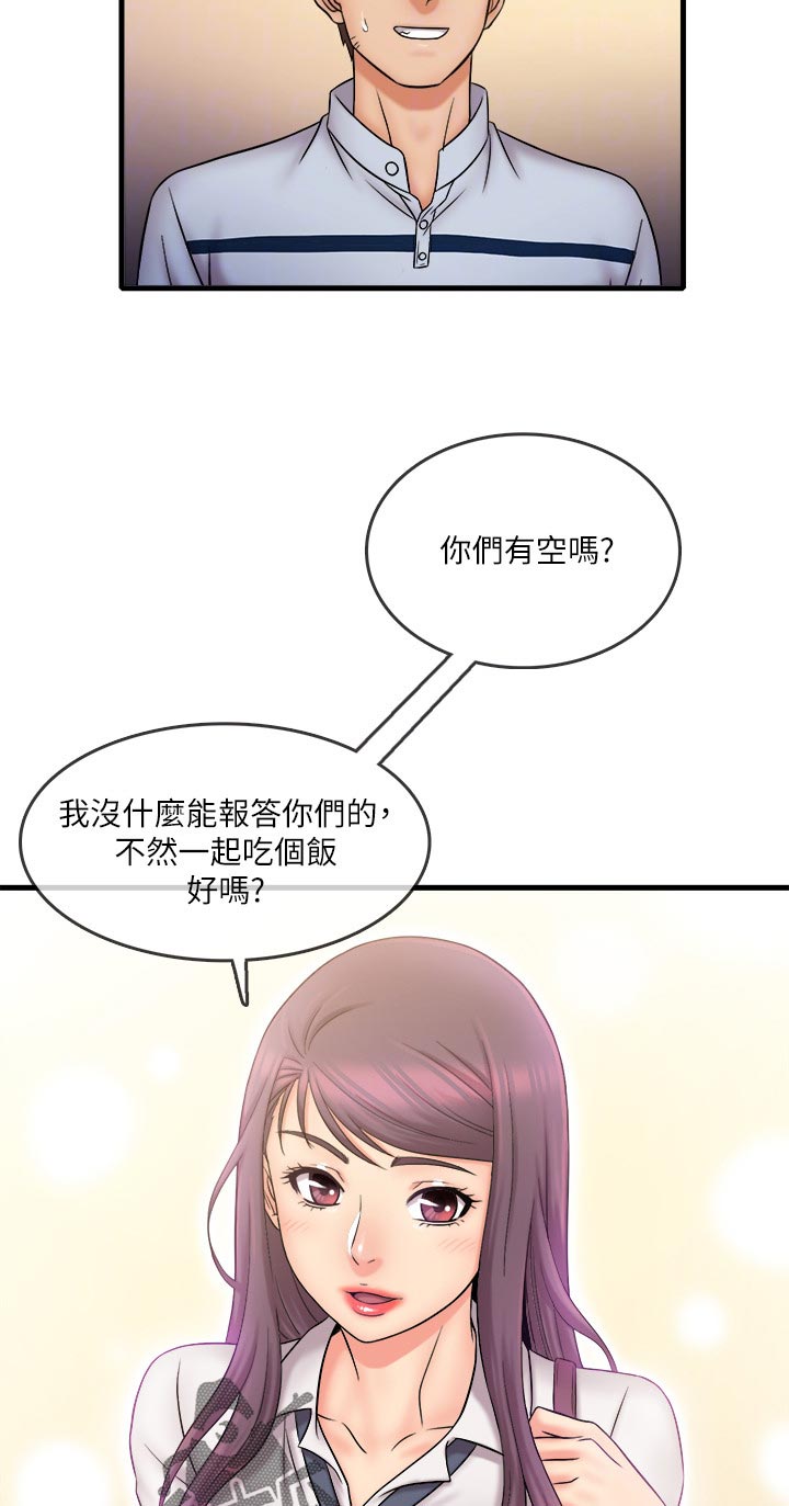 《借助疗养》漫画最新章节第51章：身份暴露免费下拉式在线观看章节第【4】张图片