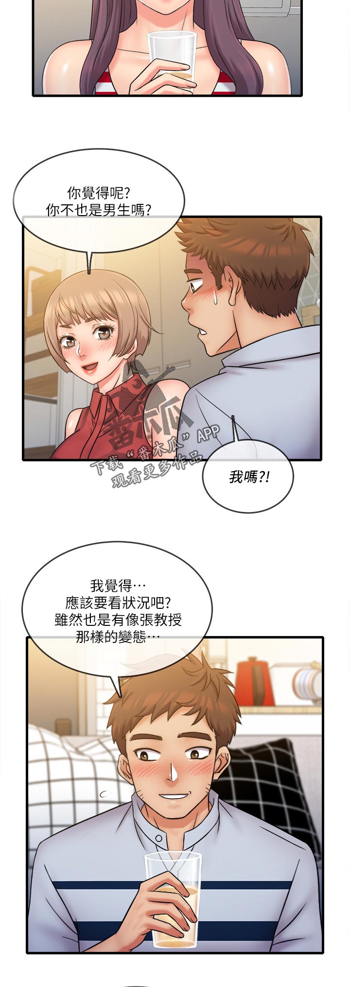 《借助疗养》漫画最新章节第52章：抱歉免费下拉式在线观看章节第【11】张图片