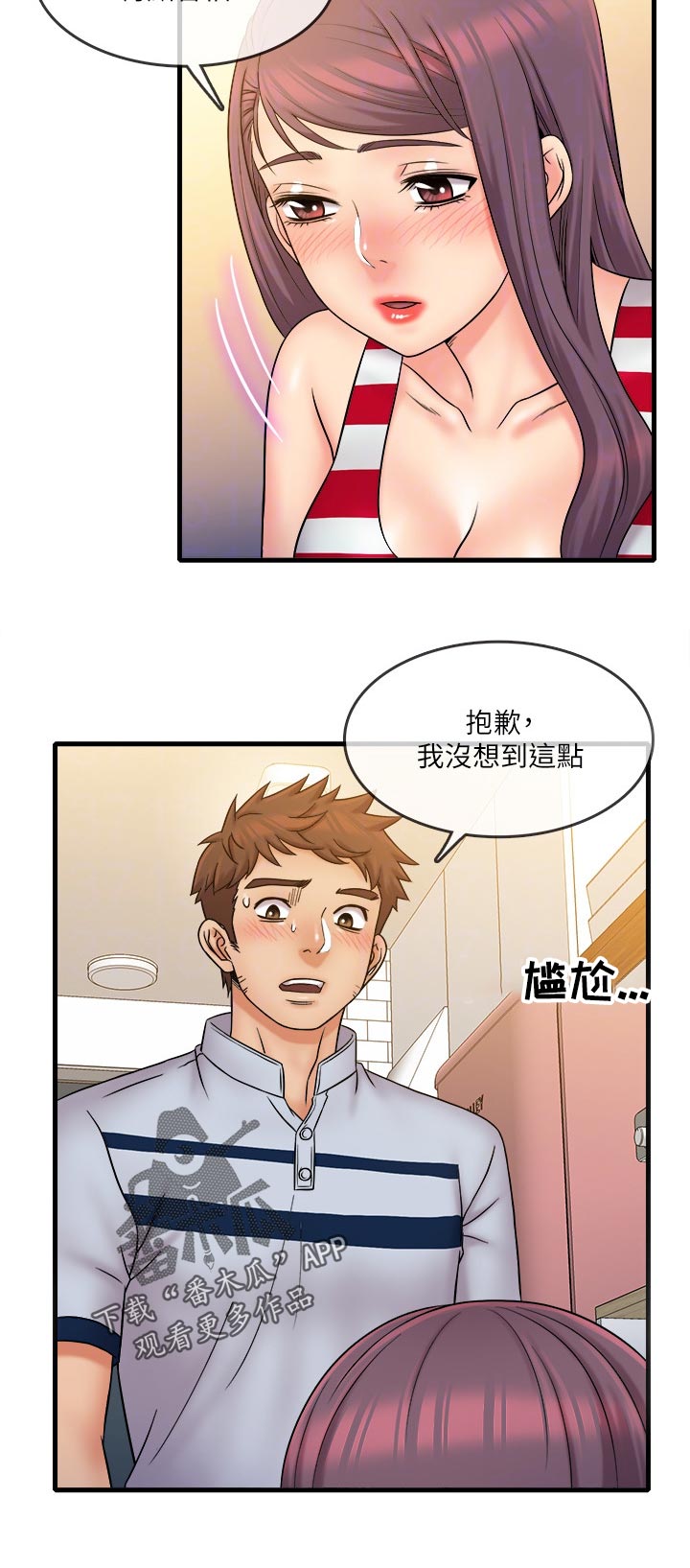 《借助疗养》漫画最新章节第52章：抱歉免费下拉式在线观看章节第【1】张图片