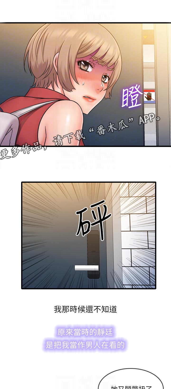 《借助疗养》漫画最新章节第52章：抱歉免费下拉式在线观看章节第【6】张图片