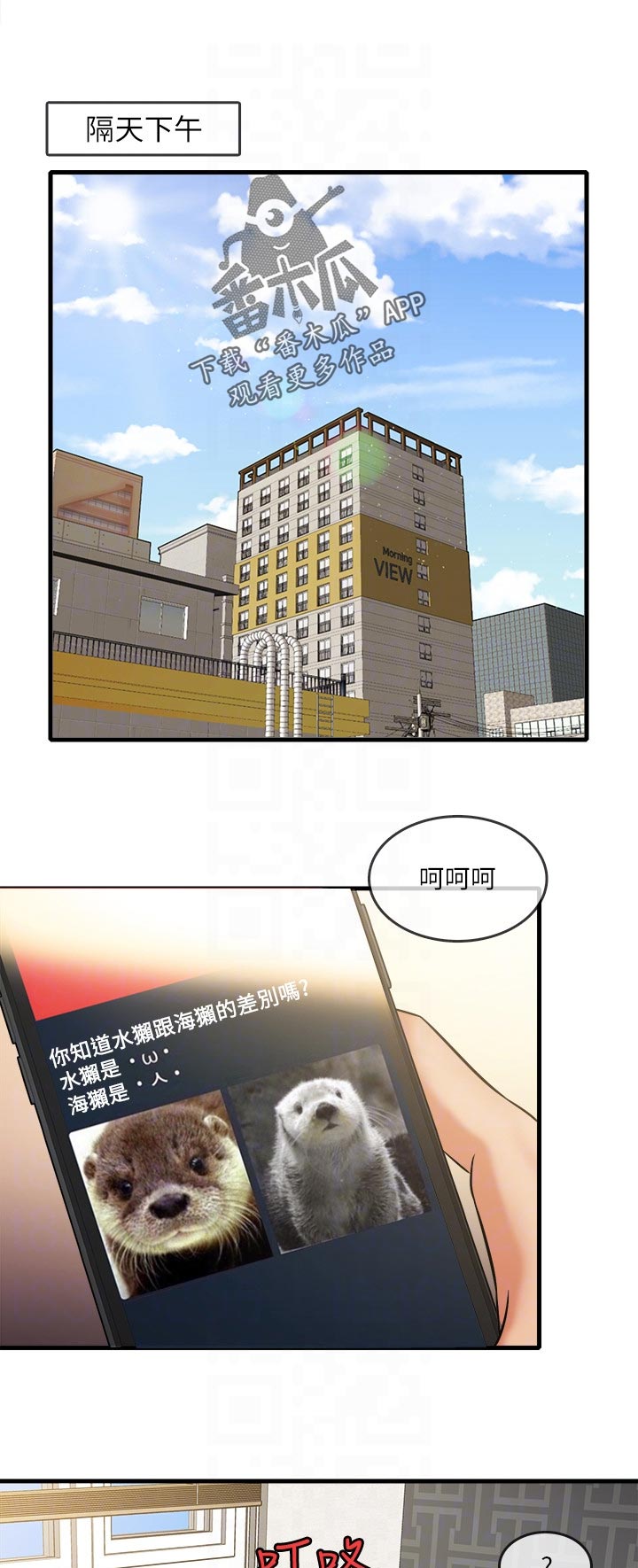 《借助疗养》漫画最新章节第54章：紧急状况免费下拉式在线观看章节第【2】张图片