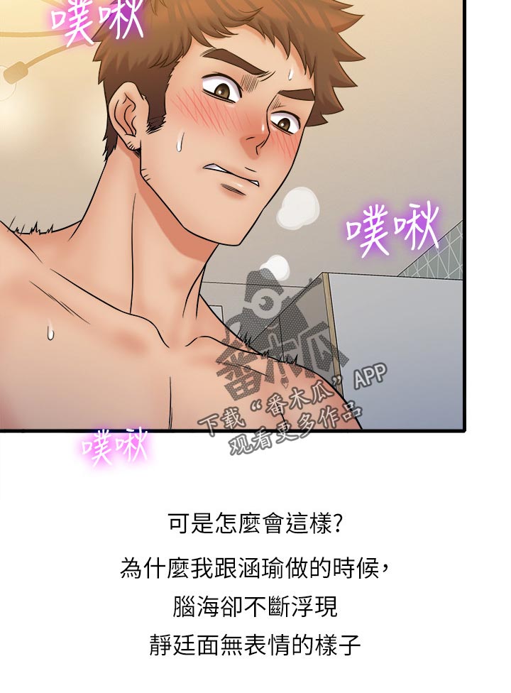 《借助疗养》漫画最新章节第54章：紧急状况免费下拉式在线观看章节第【7】张图片